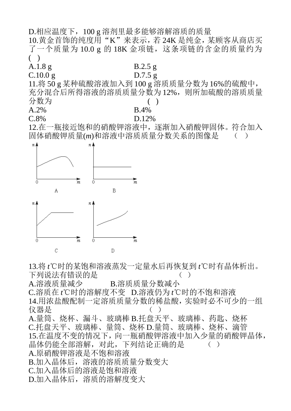 初四第一次月考化学试题1_第2页