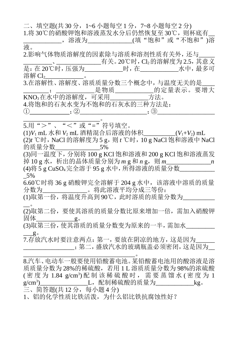 初四第一次月考化学试题1_第3页