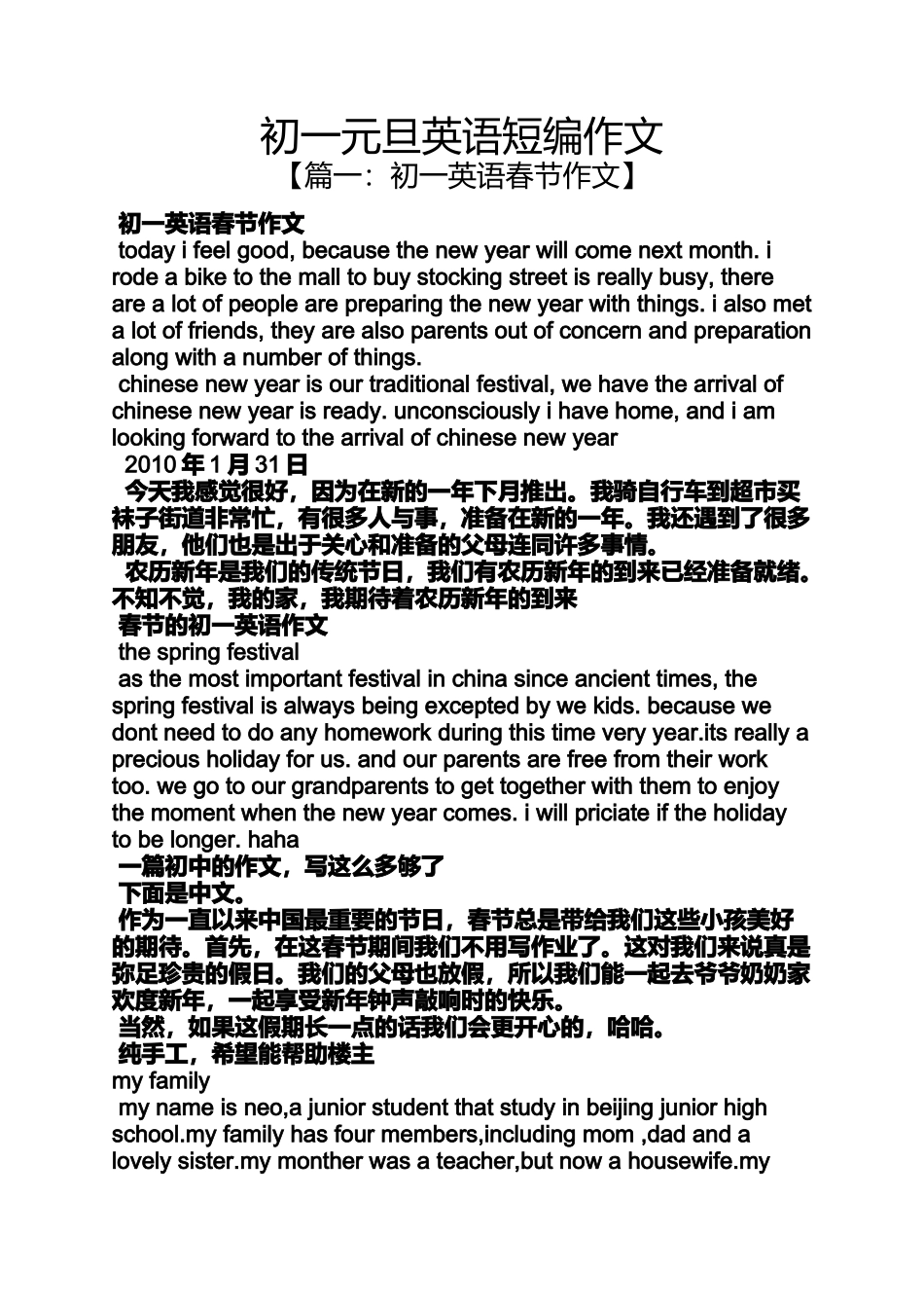 初一作文之初一元旦英语短编作文_第1页