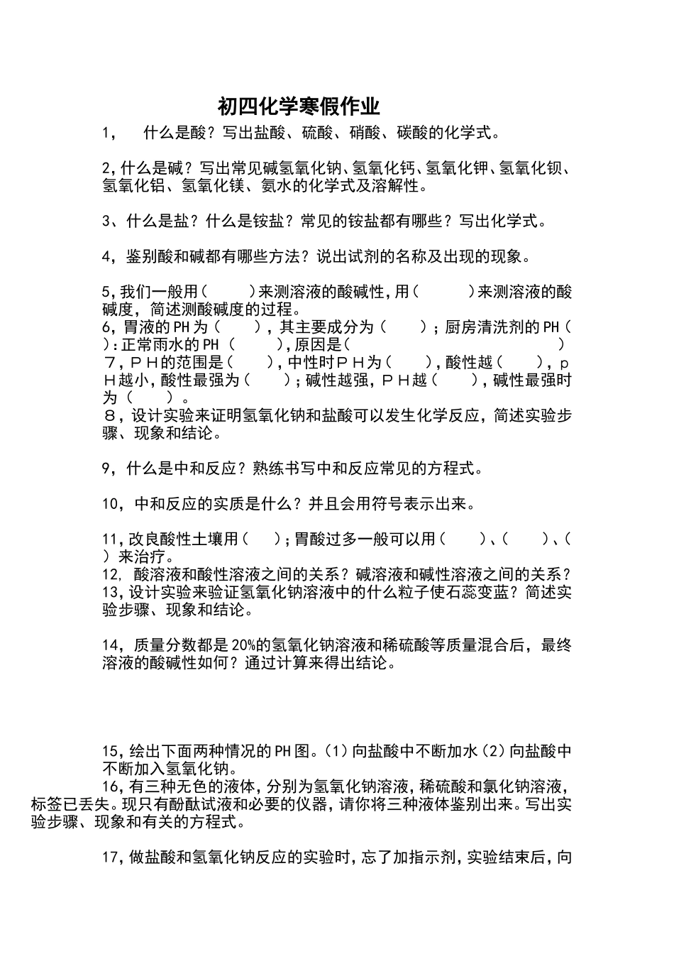 初四化学复习_第1页