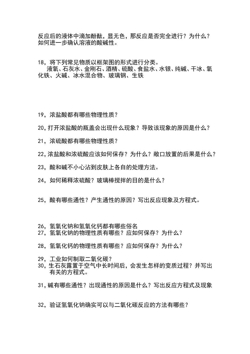 初四化学复习_第2页