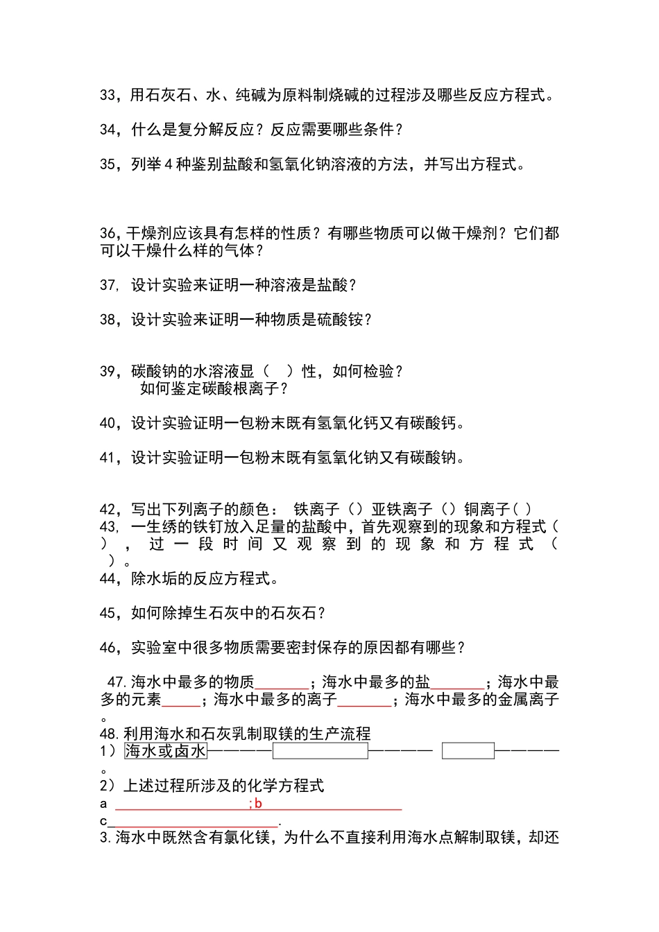 初四化学复习_第3页