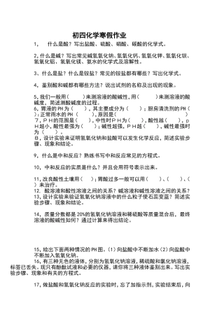 初四化学复习