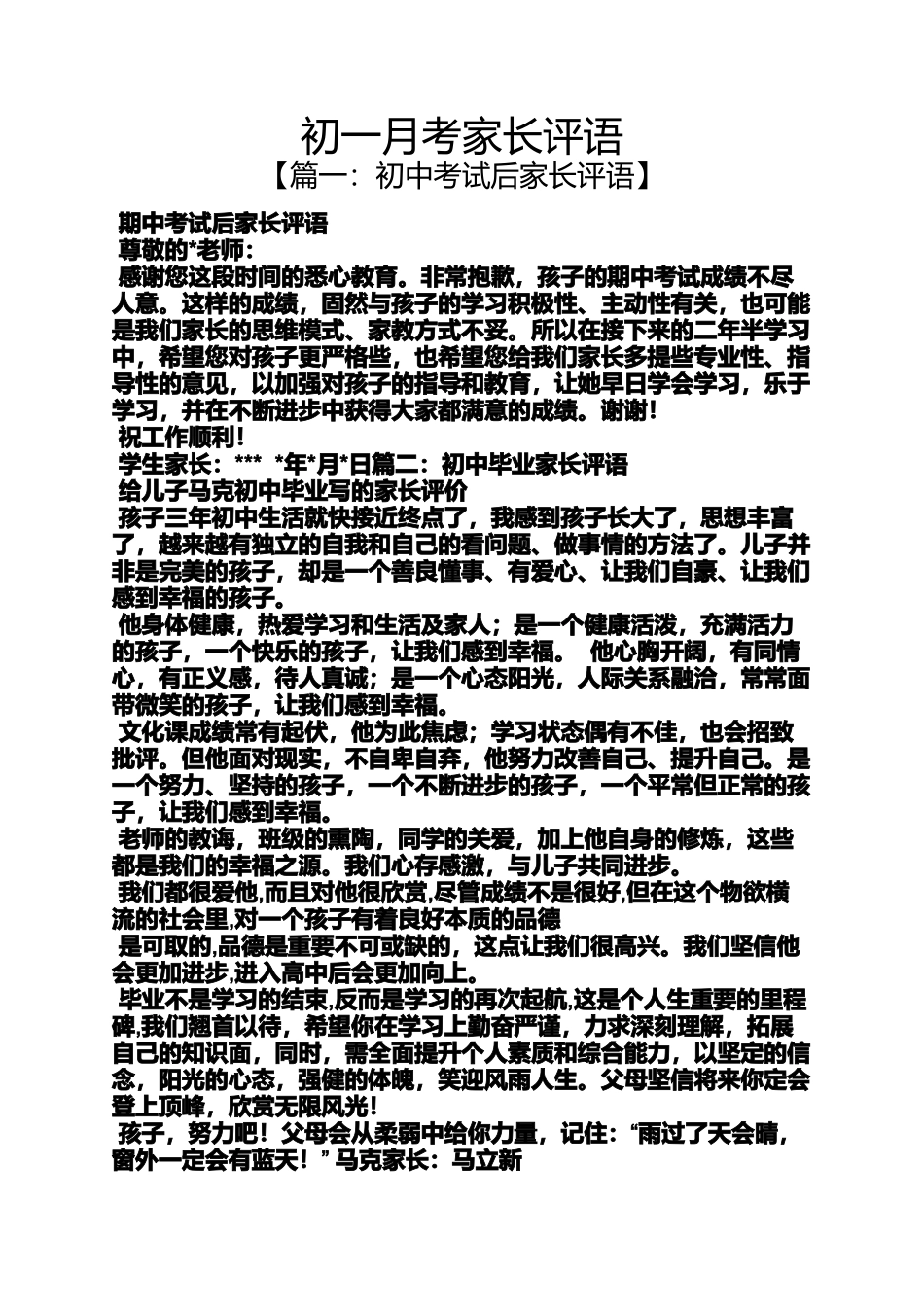 初一作文之初一月考家长评语_第1页