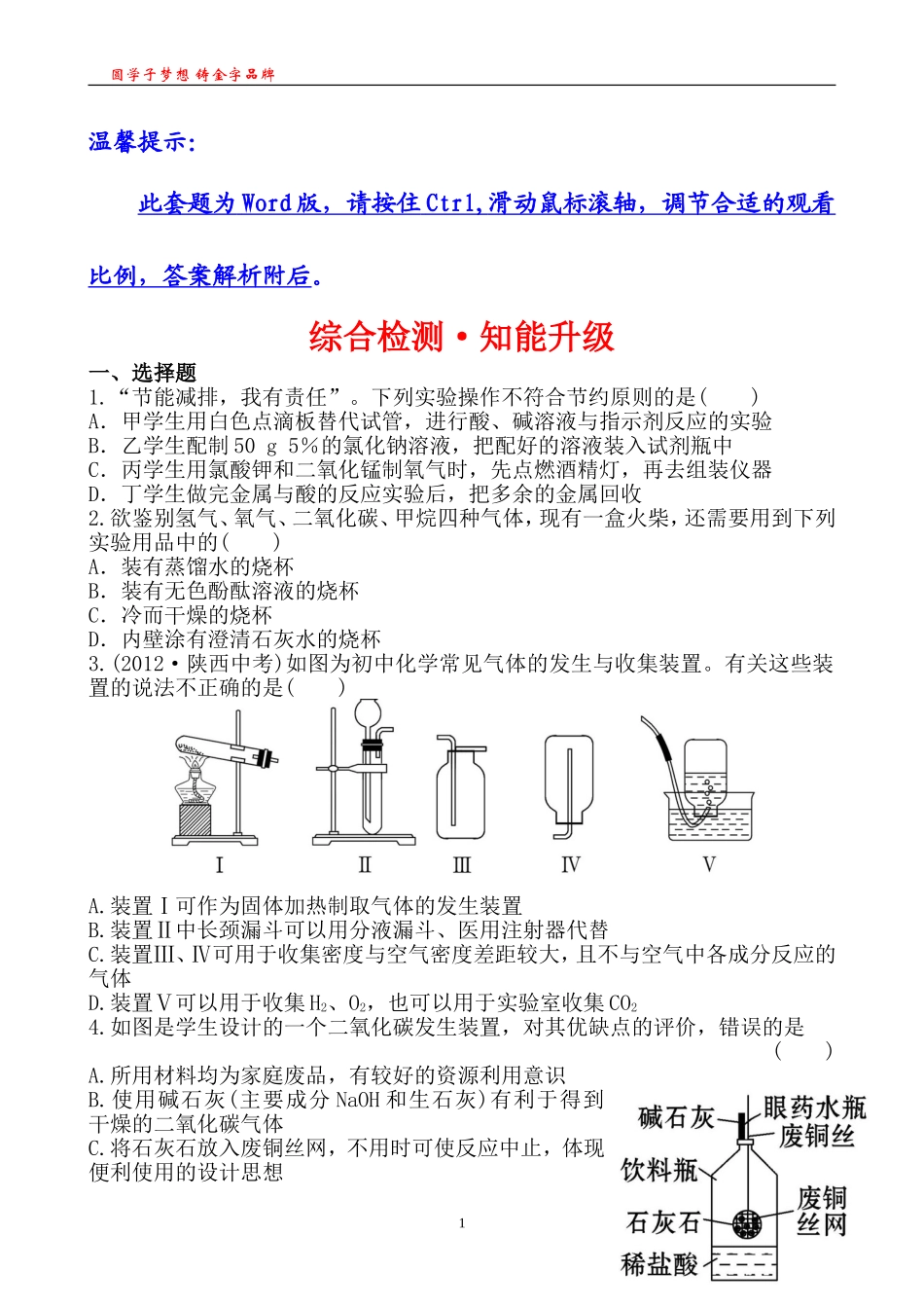 初四化学复习题四_第1页
