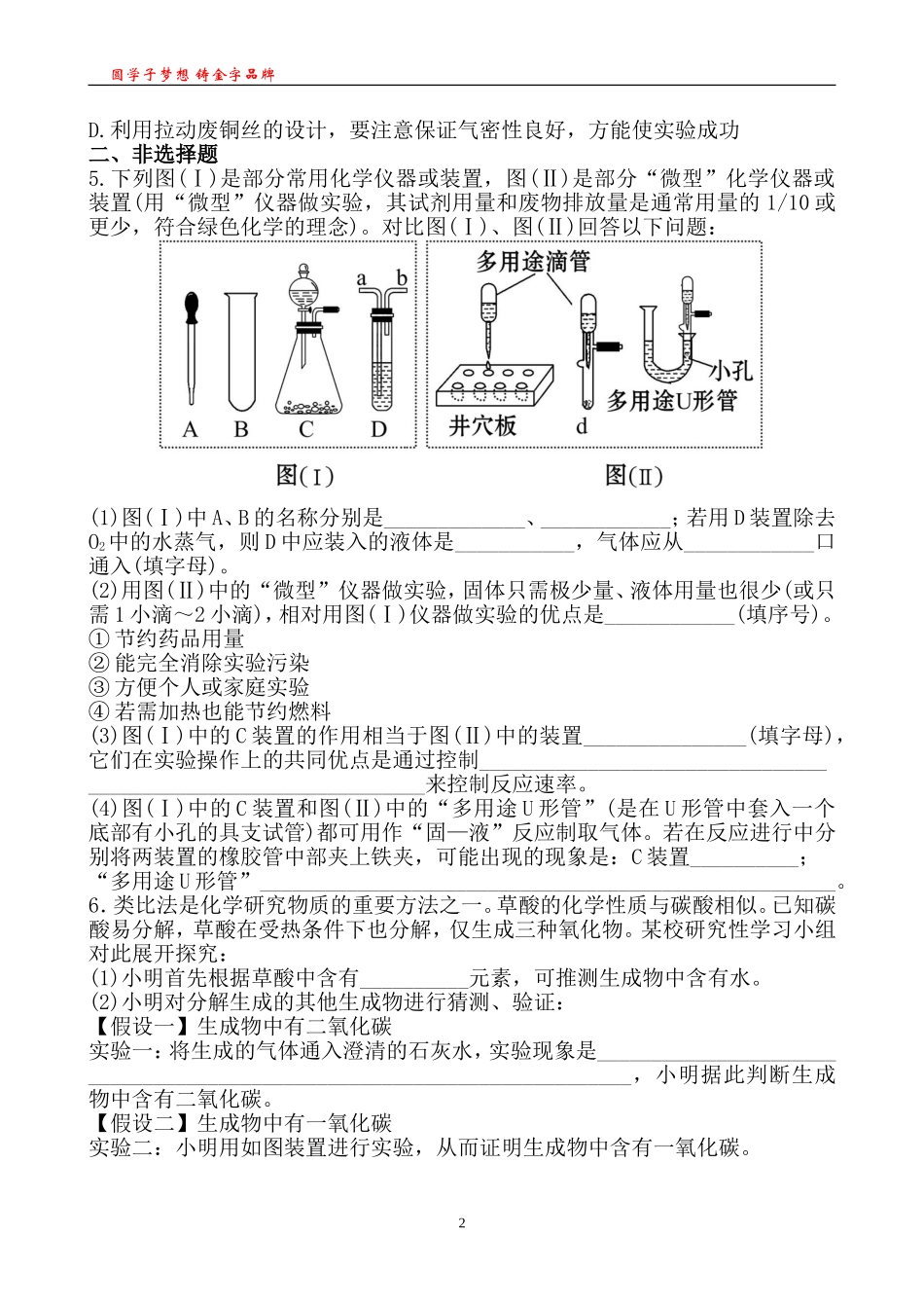 初四化学复习题四_第2页