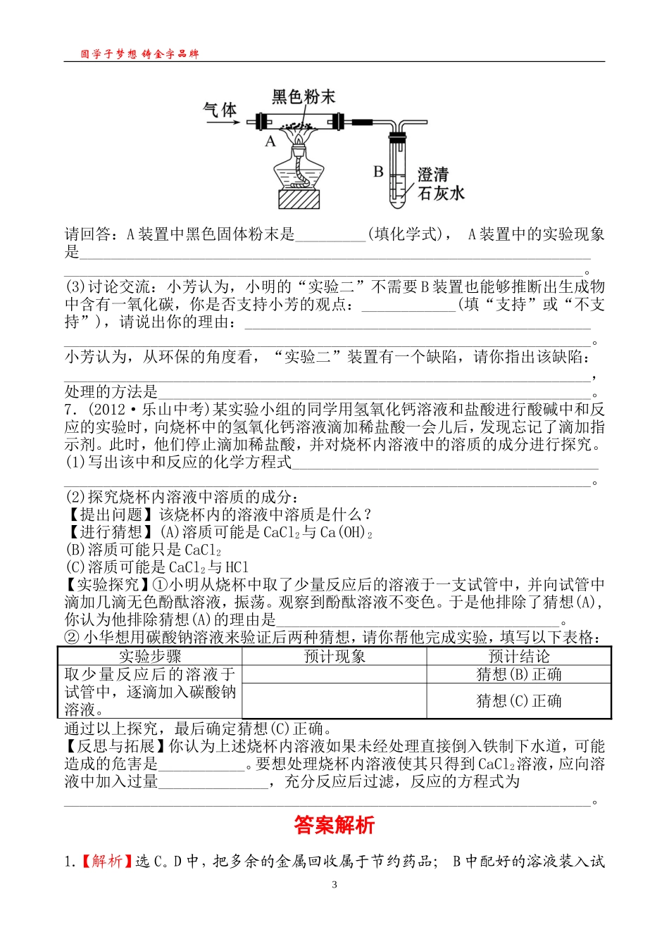初四化学复习题四_第3页