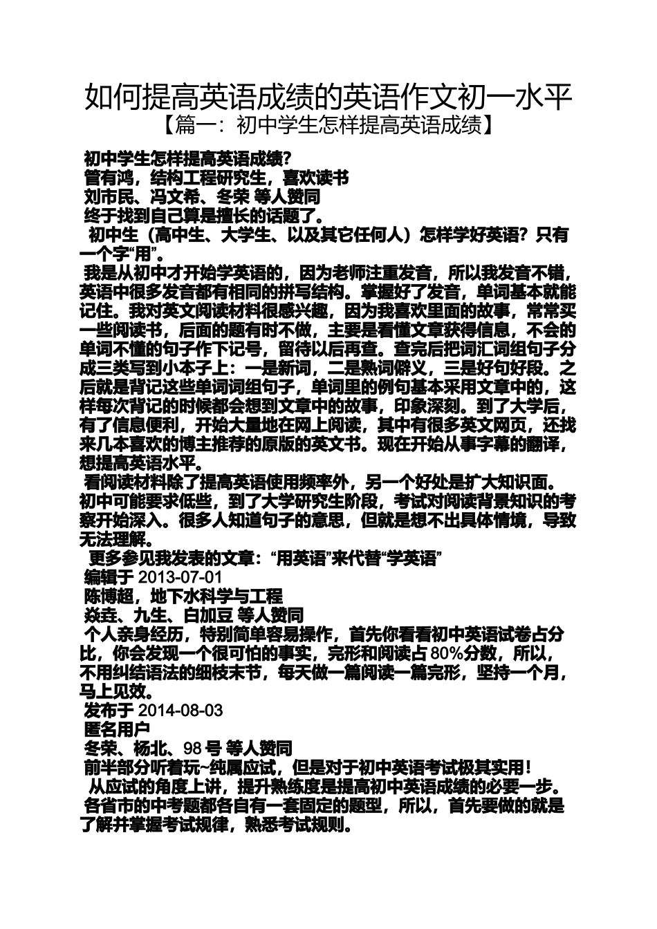 初一作文之如何提高英语成绩的英语作文初一水平_第1页