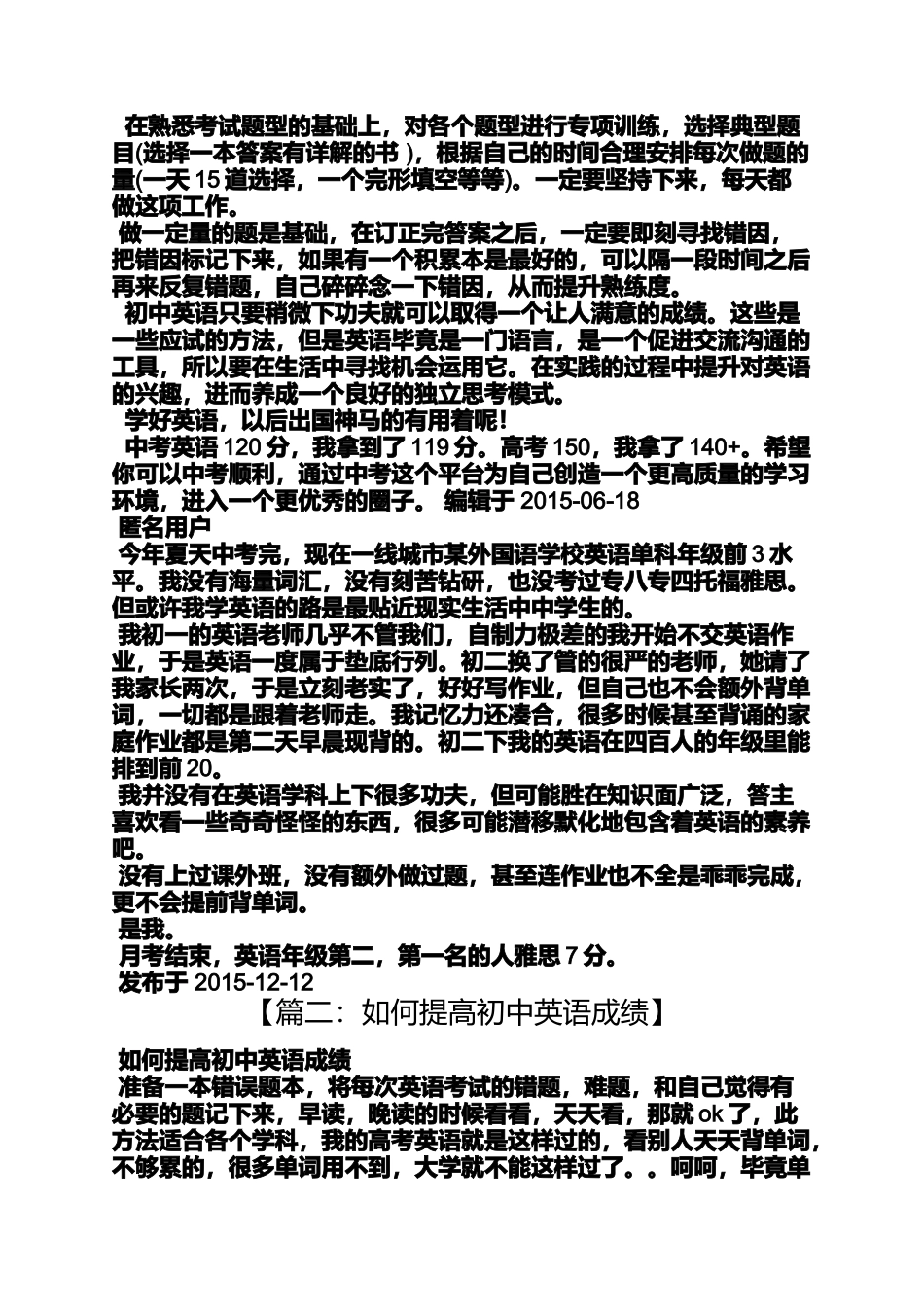 初一作文之如何提高英语成绩的英语作文初一水平_第2页