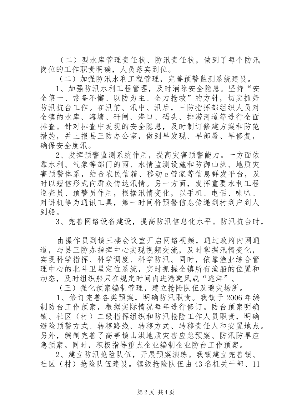 乡镇防汛体系建设汇报_第2页