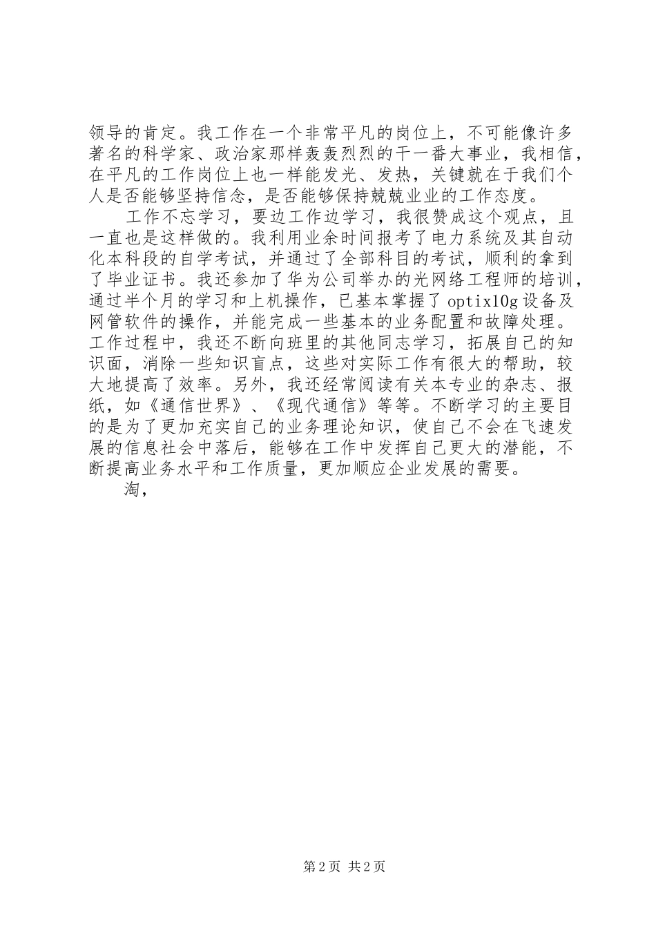 年度最新第四季度思想汇报范文汇编_第2页