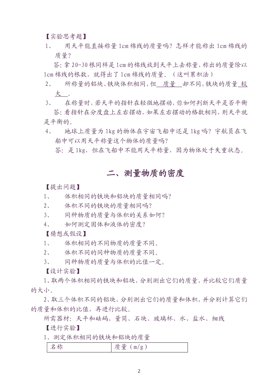 初四物理实验课教案_第2页