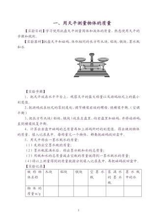初四物理实验课教案
