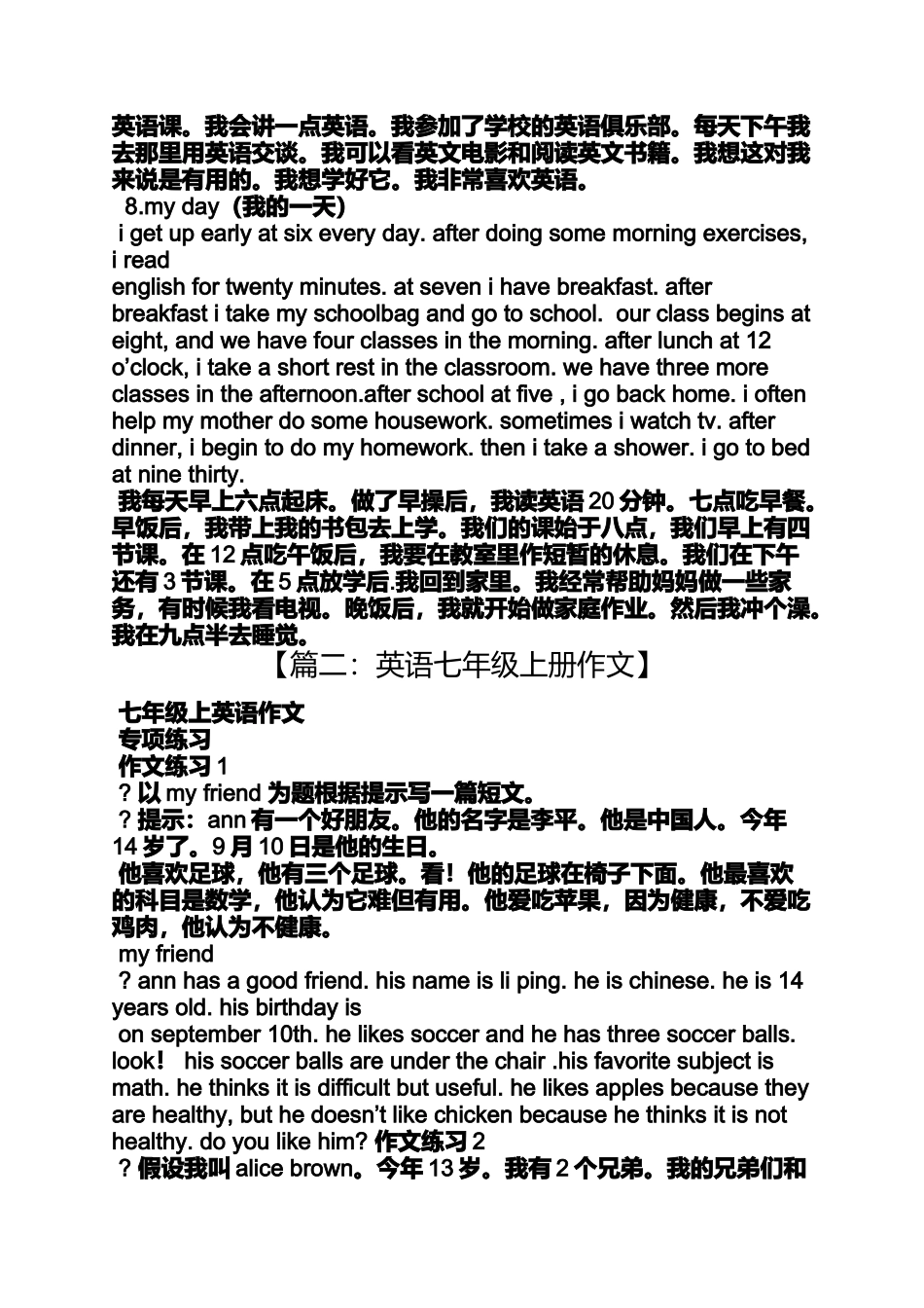 初一作文之英语作文房间作文初一_第3页