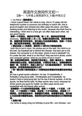 初一作文之英语作文房间作文初一