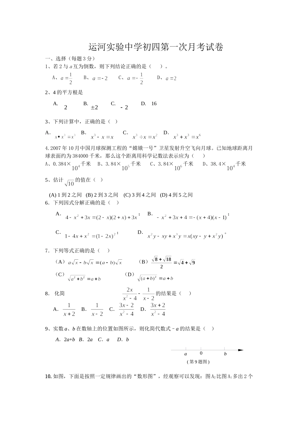 初四下第一次月考_第1页