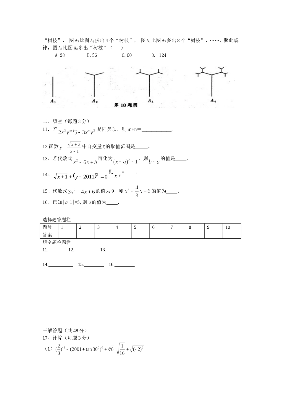 初四下第一次月考_第2页