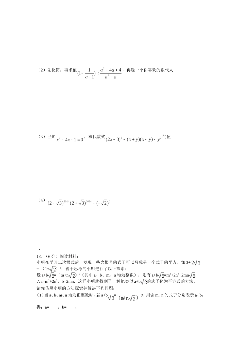 初四下第一次月考_第3页