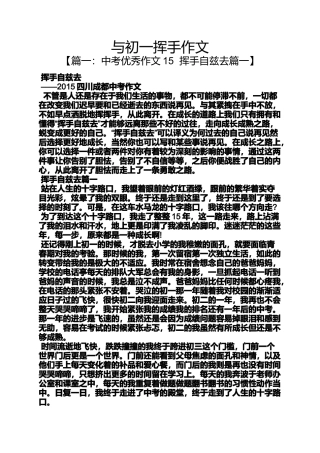 初一作文之与初一挥手作文