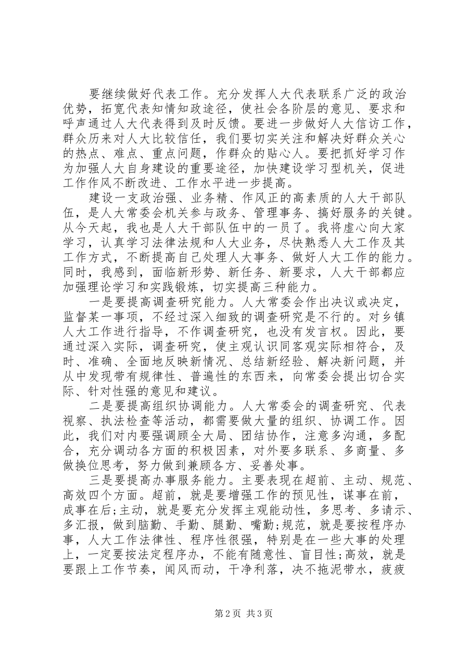 年度最新机关干部就职演讲稿范文_第2页