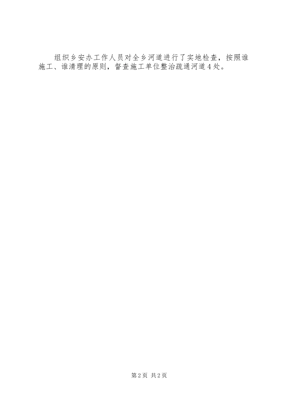 乡镇防汛准备工作汇报_第2页