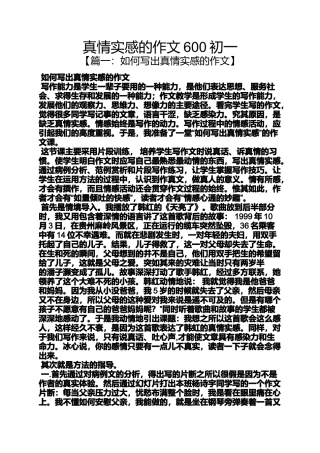 初一作文之真情实感的作文600初一