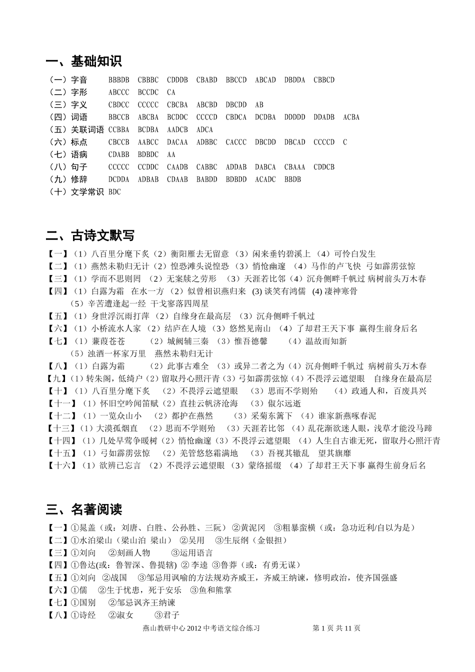 初四下学期绿皮练习册答案定稿_第1页