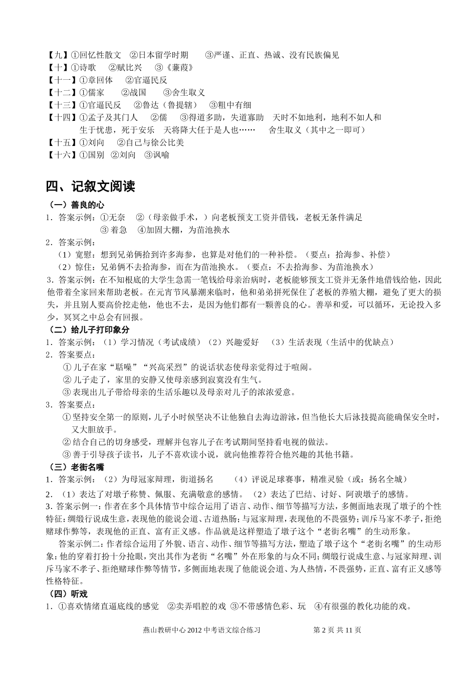 初四下学期绿皮练习册答案定稿_第2页