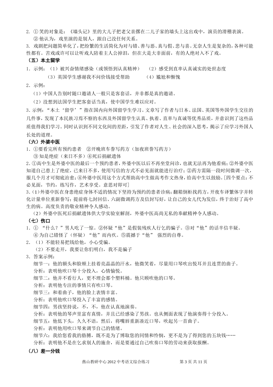 初四下学期绿皮练习册答案定稿_第3页