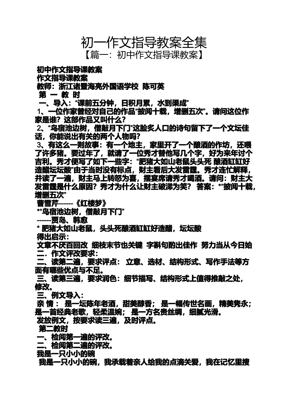 初一作文指导教案全集_第1页
