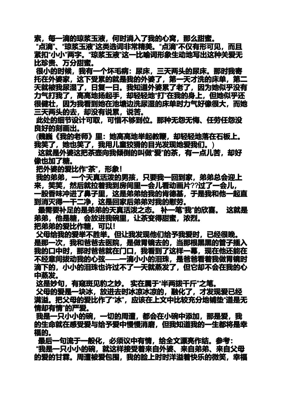 初一作文指导教案全集_第2页