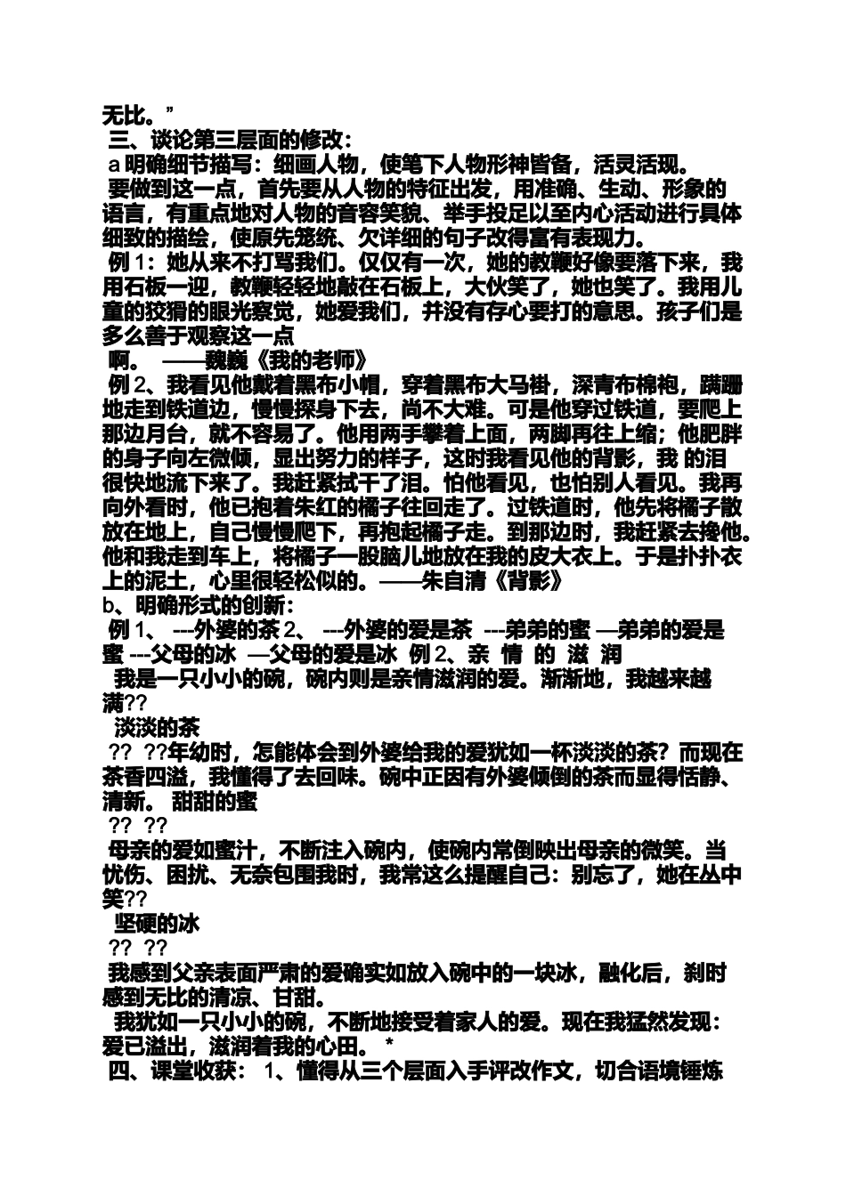 初一作文指导教案全集_第3页