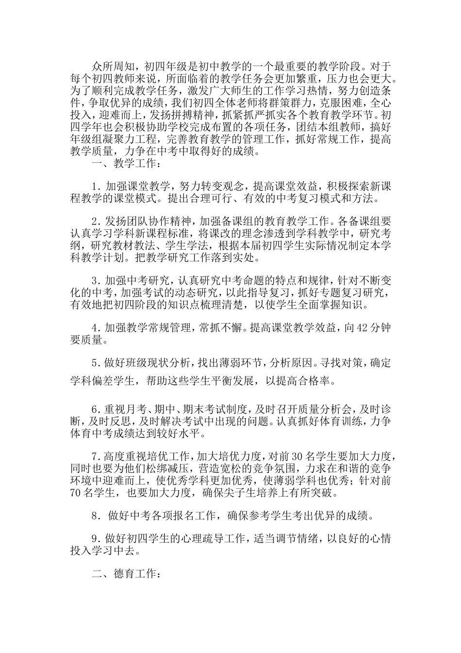 初四学年工作计划_第1页