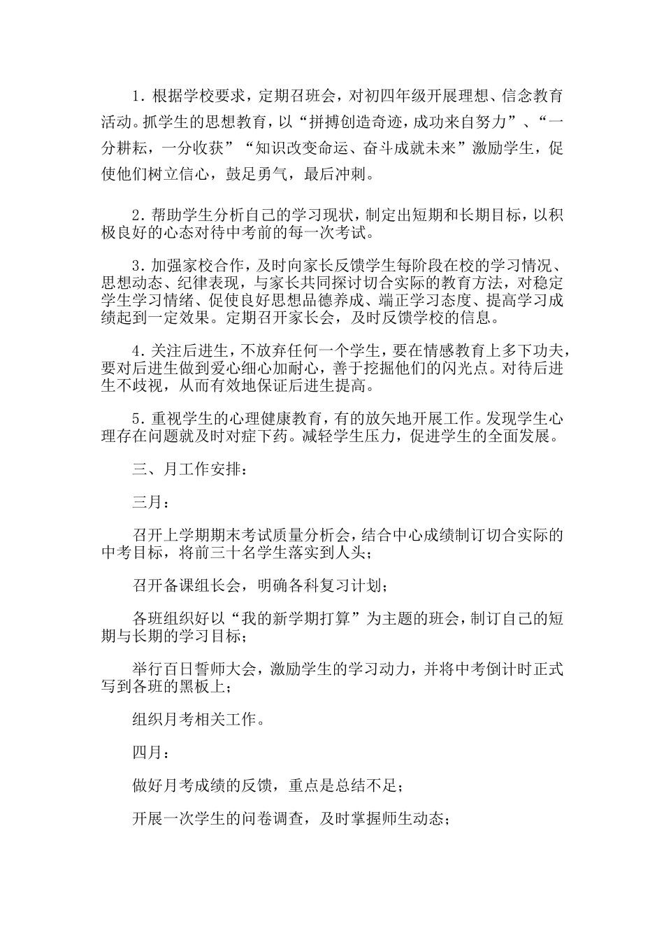 初四学年工作计划_第2页