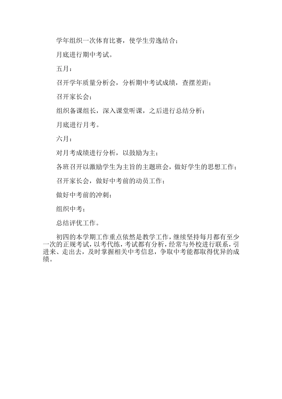 初四学年工作计划_第3页