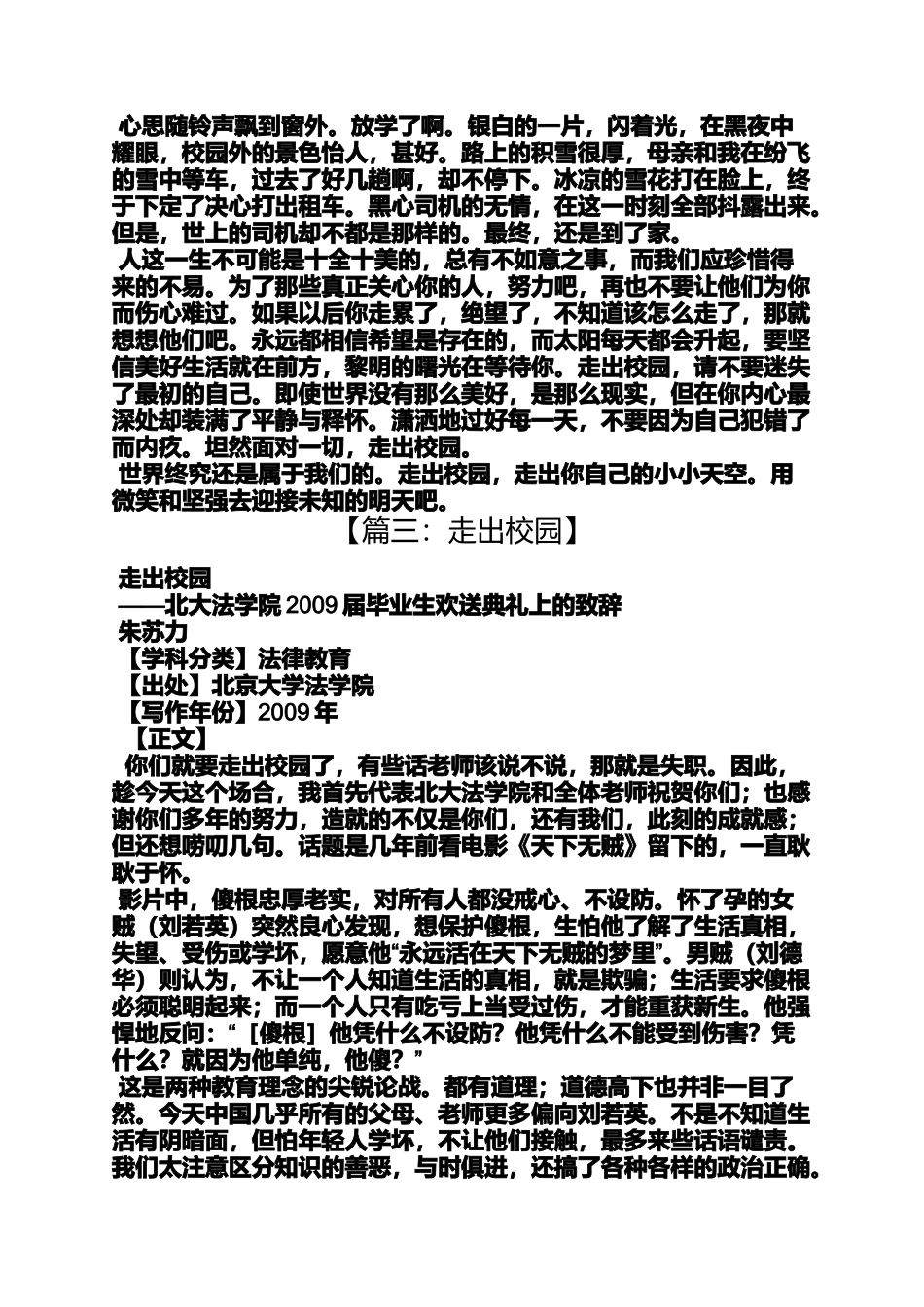 初一作文走出校园_第2页