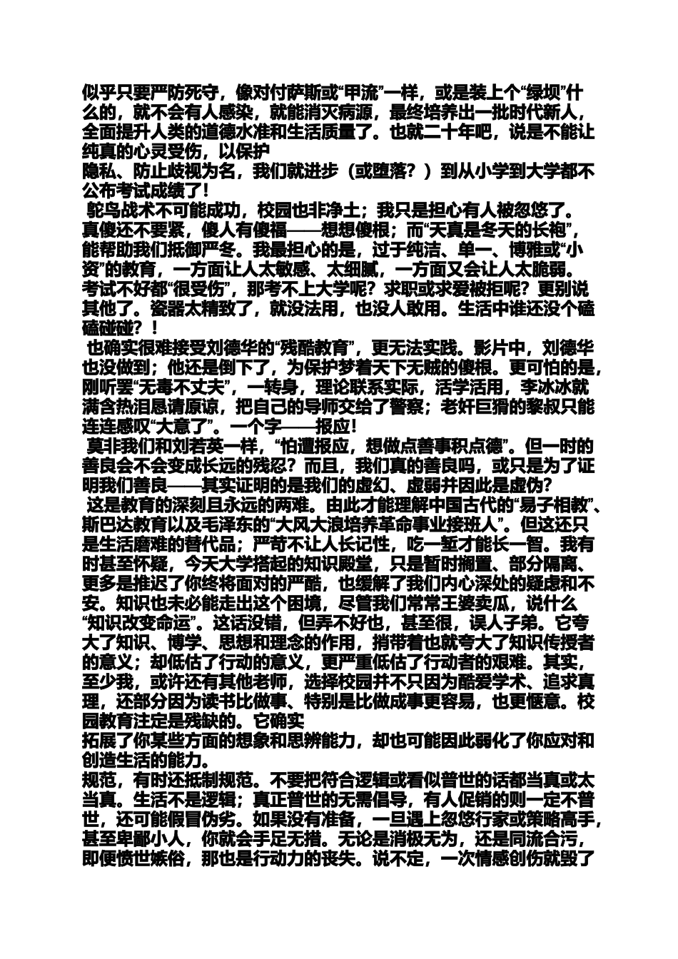 初一作文走出校园_第3页