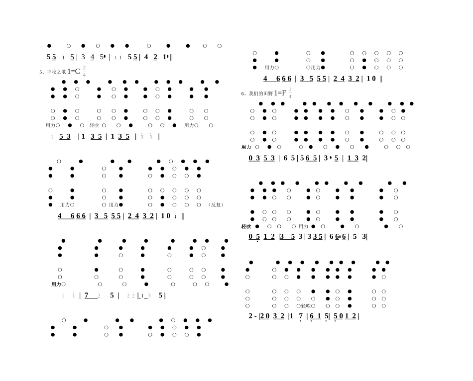 初四音乐竖笛、歌词、考试题_第3页