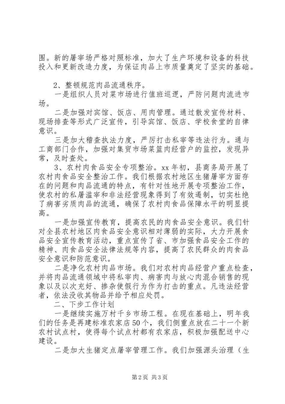 年度最新商务局工作总结范文_第2页