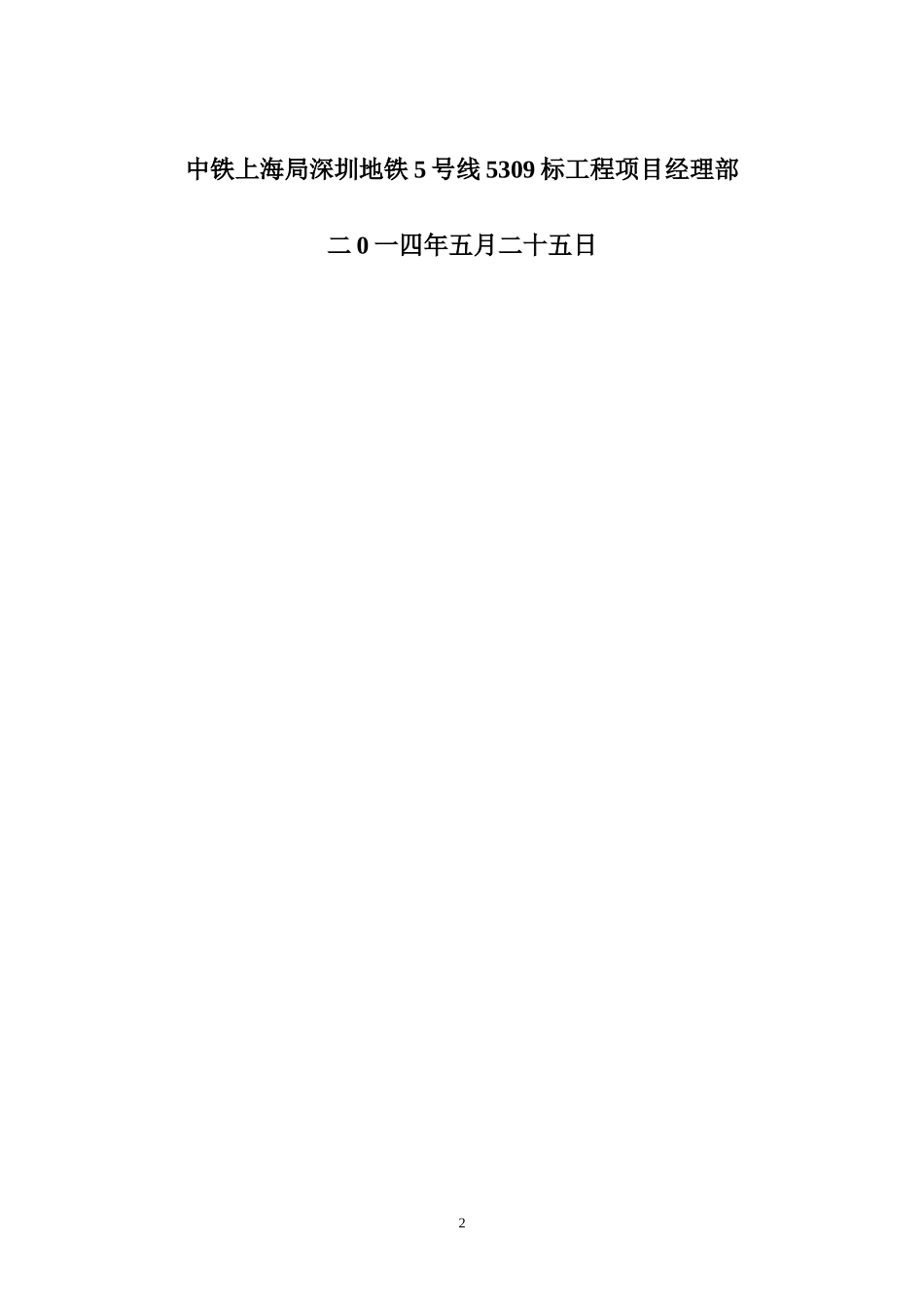 初支渗漏水处理方案_第2页