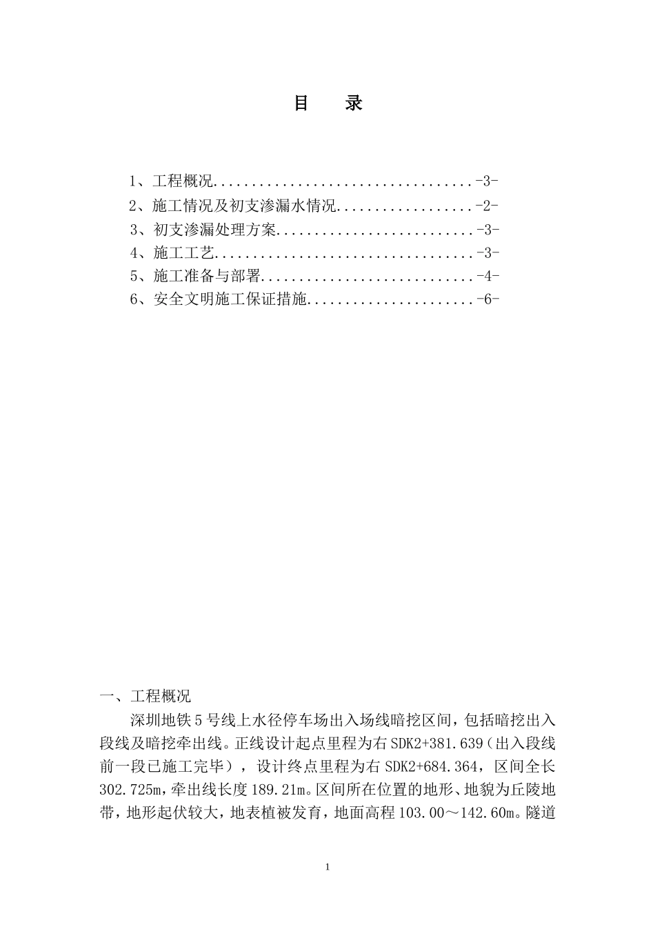 初支渗漏水处理方案_第3页
