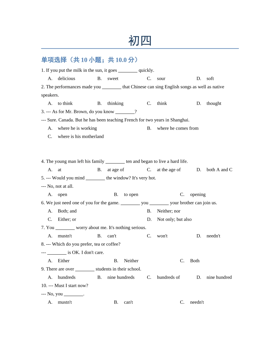 初四综合能力测试_第1页