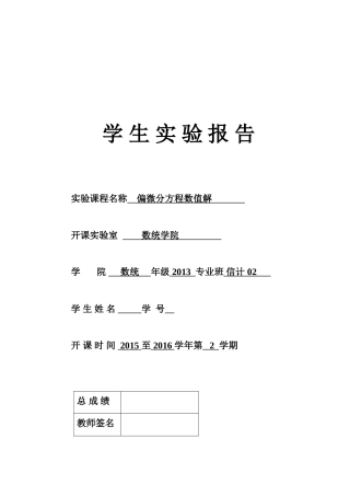 初值问题的Euler方法和梯形法