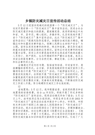 乡镇防灾减灾日宣传活动总结