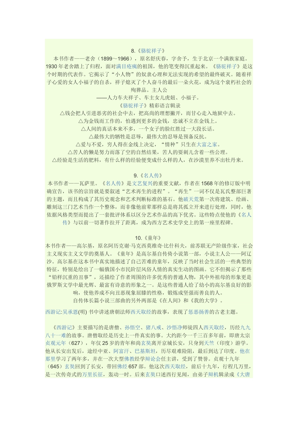 初中：初中生必读十大名著_第2页