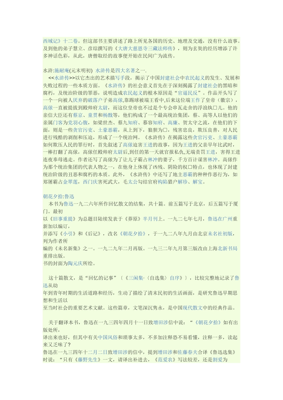 初中：初中生必读十大名著_第3页