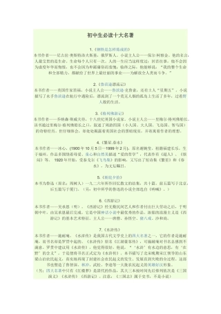 初中：初中生必读十大名著
