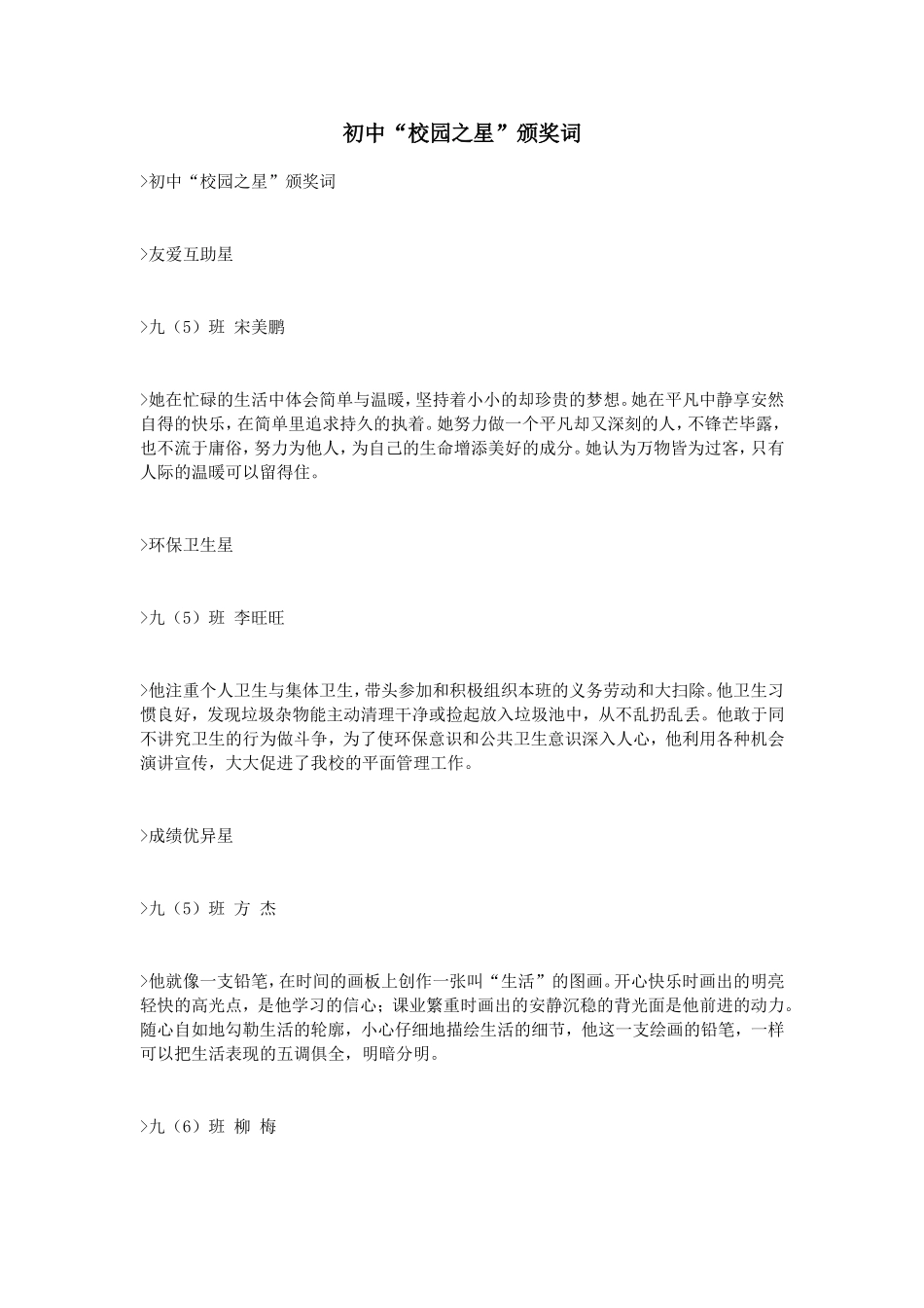 初中“校园之星”颁奖词_第1页