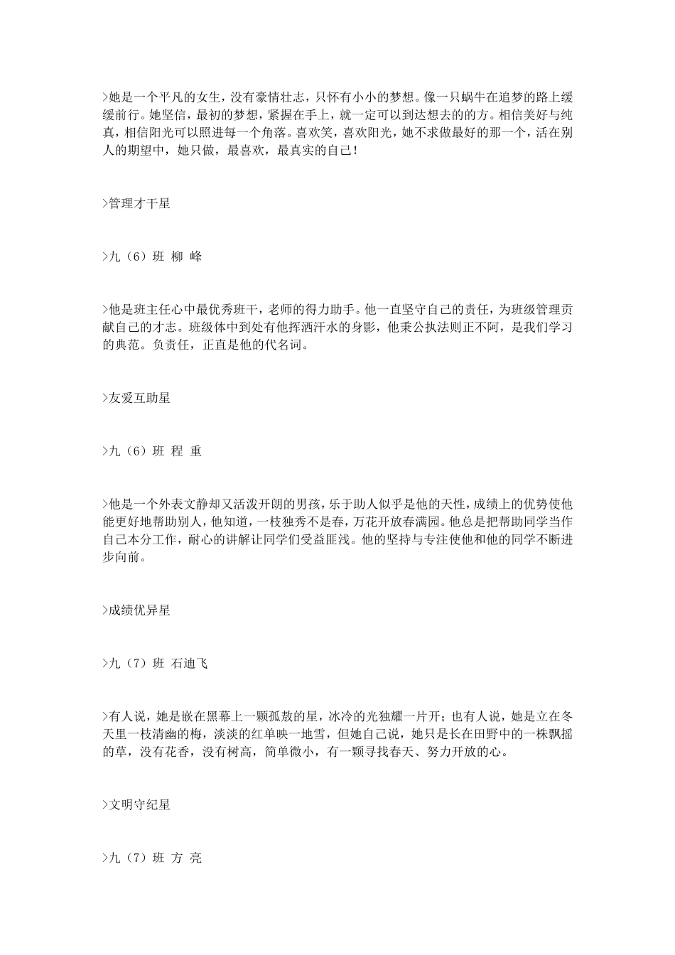 初中“校园之星”颁奖词_第2页