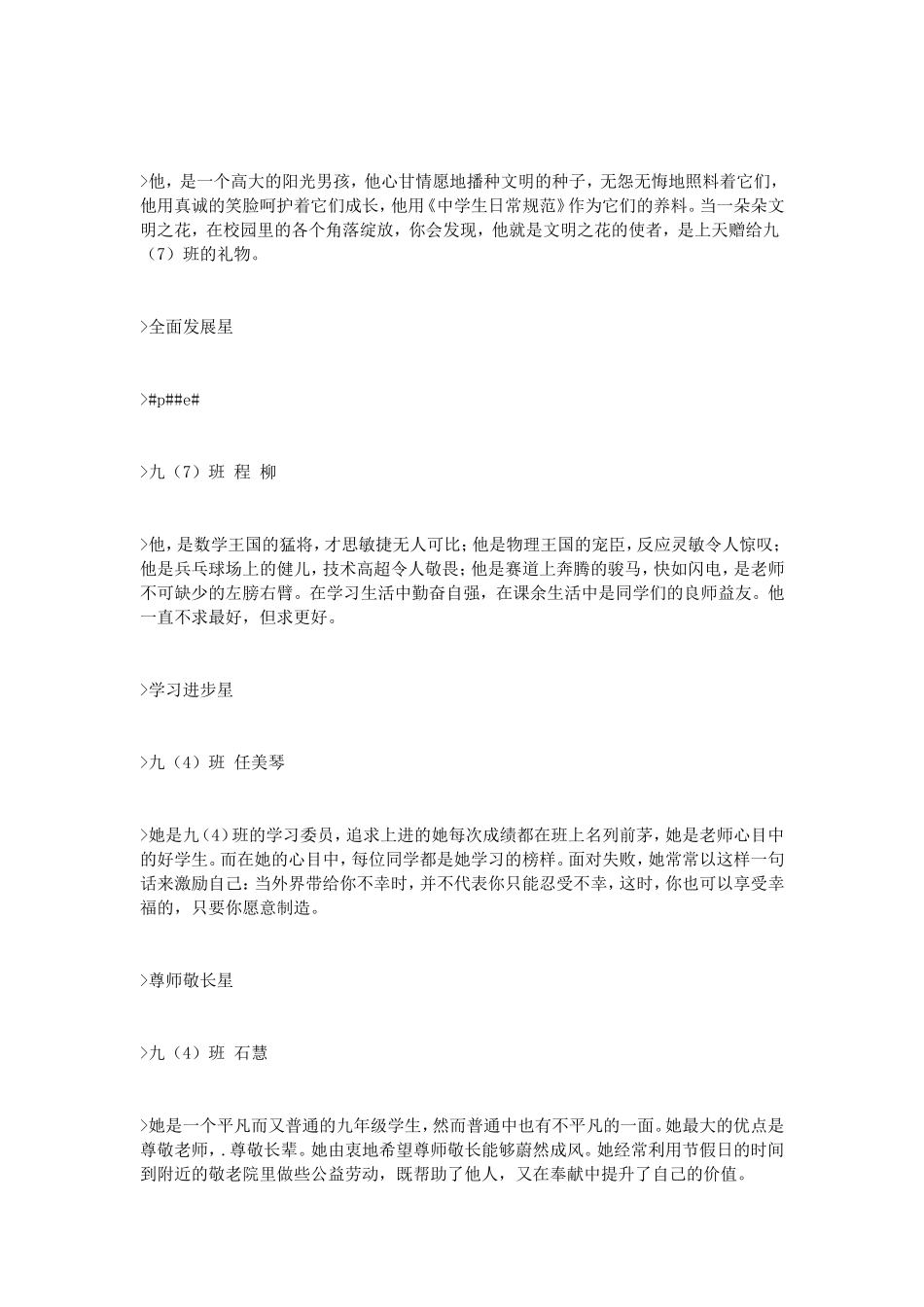 初中“校园之星”颁奖词_第3页